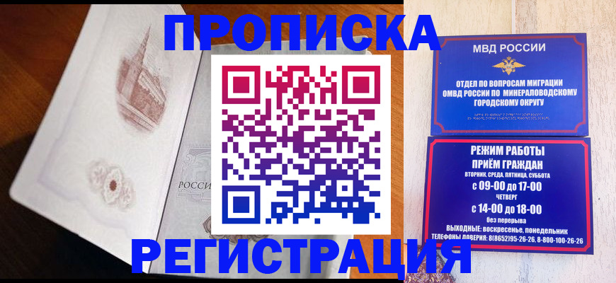 прописка законно в Дигоре